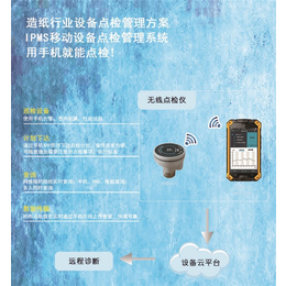 造纸厂压榨机点检手机app|青岛东方嘉仪|厂