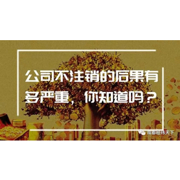 公司在北京被吊销了怎么办工商税务黑名单非正常怎么办缩略图