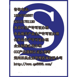 【郑州林奥】(图)|洛阳生产许可证办理|洛阳生产许可证