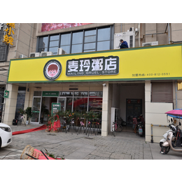 麦玲粥店品牌加盟优势缩略图