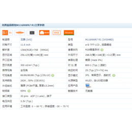 全新屏M116NWR7 R1,苏州东尚电子厂(在线咨询)