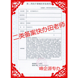 河南郑州中原区*医疗器械二三类经营许可证