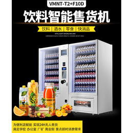 玉溪零食自动售货机 多功能饮料自动*机 双柜大容量