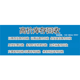 东阳文具-云红库存*批量回收-库存文具回收