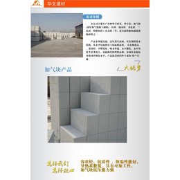 蒸压加气粉煤灰砌块收费低-山东省华文建材公司
