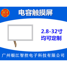 广州触摸屏厂家*(图)、电容屏出售、佛冈县电容屏