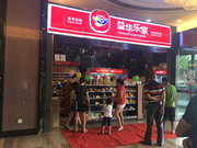 广东益华便利店有限公司