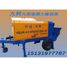 九科机械(图)|惠州混凝土地泵|混凝土地泵