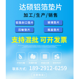 东莞铝箔封口垫片厂家、铝箔封口垫片、铝箔封口垫片厂家(查看)