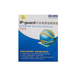 东莞IP-guard信息防泄漏三重保护解决文案