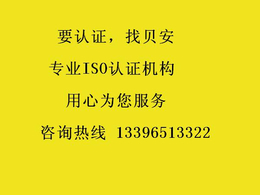 贝安ISO认证咨询-ccc认证销售电话-通海口镇ccc认证缩略图