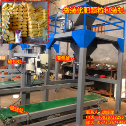 自动称重打包机 肥料尿素 复合肥 定量装袋 20-70公斤