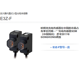 E3Z F  欧姆龙放大器内置式小型光电传感器 