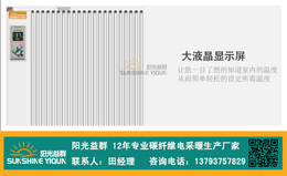 远红外电暖器耗电量-北京远红外电暖器-阳光益群(多图)