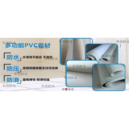 屋面pvc防水卷材|华美防水|芜湖pvc防水卷材