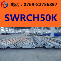 供应日本SWRCH50K钢材 圆钢 板材 规格齐全