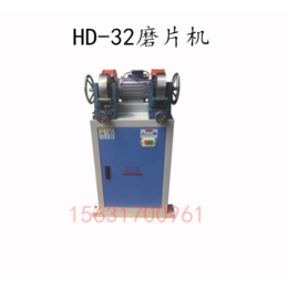 HD-32型 磨片机 橡胶厂橡胶质量检测设备 防水卷材磨片机