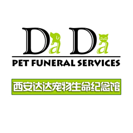 宠物公墓-宠物-西安达达宠物殡葬服务