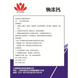 补钙,上海爱源生物科技公司,鱼虾补钙