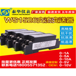 香港电压变送器、泰华仪表、电压变送器品牌