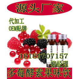 瓶装多莓酵素果味饮一站式代加工青梅胶原蛋白饮品oem贴牌生产