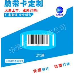 深圳 RFID手腕带 FM1302织带卡 织唛手腕带