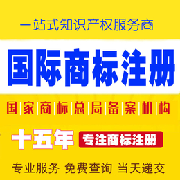 国际商标注册-亚马逊国际商标-义乌注册国际商标-申通商标