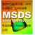 润滑油的MSDS报告 ROHS十项检测  GHS化学标签缩略图3