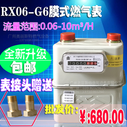 浙江荣鑫煤气计量仪表RX06-G6燃气表