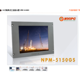 NPM-5150GS 15寸上架式工业显示器缩略图