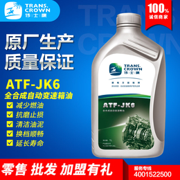 传士康全合成自动变速箱油ATF-JK6批发