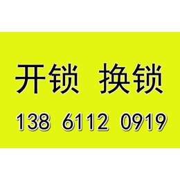 金坛换锁电话吾悦广场附近82550011缩略图