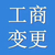 北京市公司注册代理记账公司注销变更 北京注册公司流程缩略图4