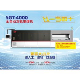 广东串焊机SGT-4000全自动双轨串焊机厂家缩略图