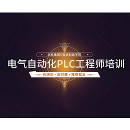 plc编程培训-合肥永屹培训-合肥plc培训