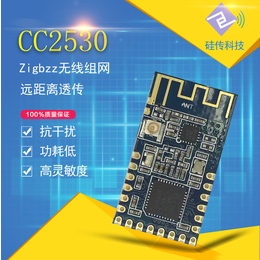 CC2530模块 ZigBee远距离模块智能家居 智能开关缩略图