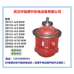 武威ZD22-4/1.5KW锥形电机、南京起重电机总厂