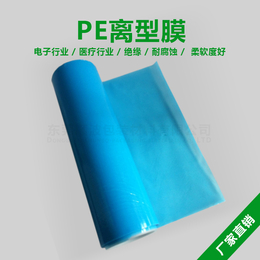 PE离型膜0.05mm厚白色蓝色不透天蓝色透明蓝透明红色黑色