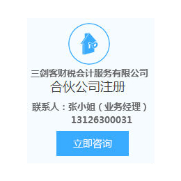 合资公司注册、三剑客(在线咨询)、公司