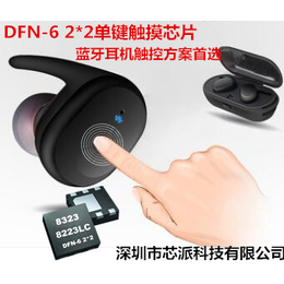 8323丝印触摸IC DFN6封装