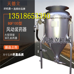 BQF-100井下用风动装药器 600kg装药封孔器厂家*