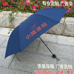 定做三折雨伞广告,三折雨伞,广州牡丹王伞业