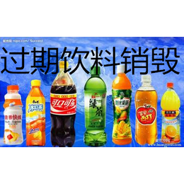上海停止销售的食品销毁公司   嘉定区环保食品销毁流程