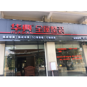 肇庆市风行装饰设计责任有限公司