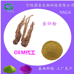 供应 当归提取物 当归粉 药食同源 OEM代工产缩略图