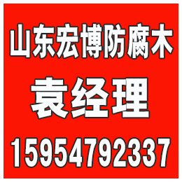 德州防腐木价格低、乐陵防腐木、淄博防腐木(查看)