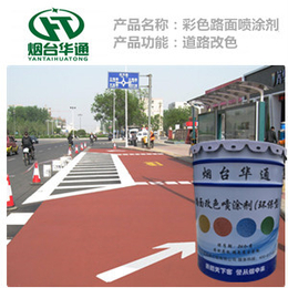 河南郑州彩色路面喷涂剂道路改色喷涂推荐产品