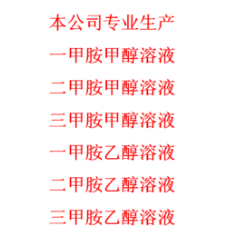 MethylaMineethanolsolutio