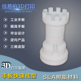 佛山3D打印服务厂家定制南海手板模型三水佳易柏3d打印建模