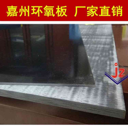 广州*环氧板 耐高温绝缘热材料 CNC铣床加工FR4绝缘板